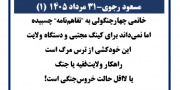 مسعود رجوی - ۳۱ مرداد ۱۴۰۵ (۱)
